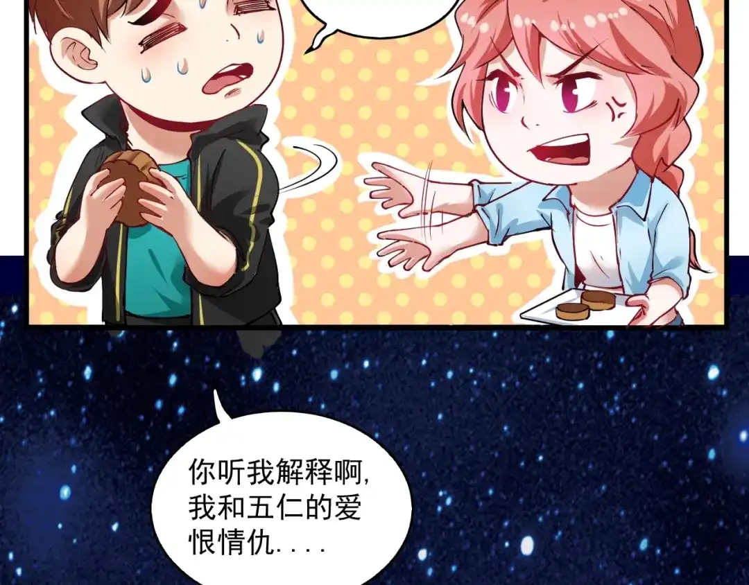 《我的成就有点多》番外：大家中秋节快乐！ 第16页