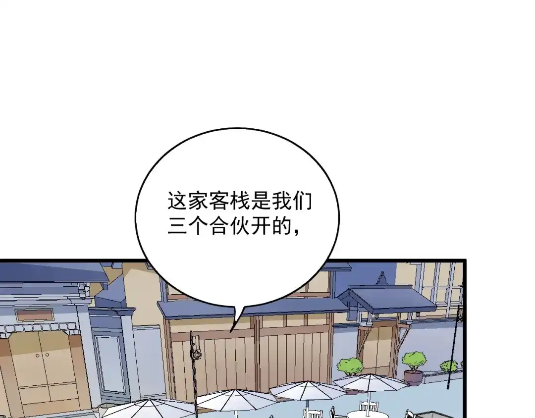 《我的成就有点多》第32话 粉丝招待！ 第75页