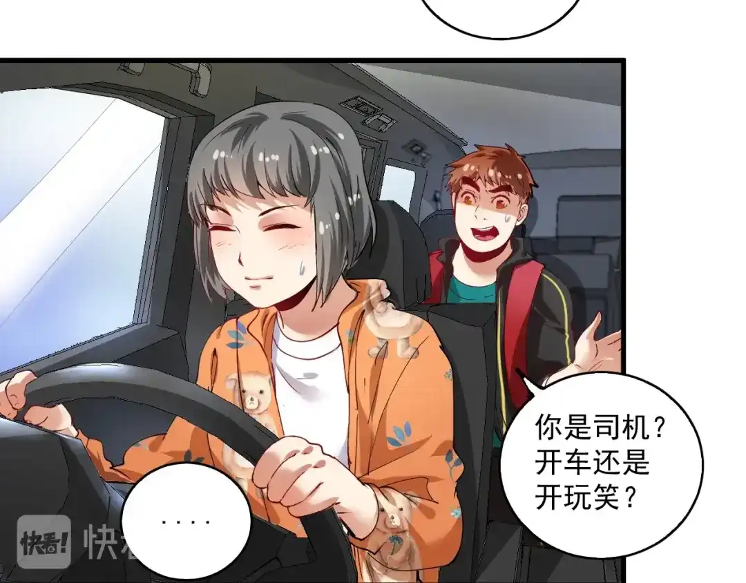《我的成就有点多》第32话 粉丝招待！ 第65页