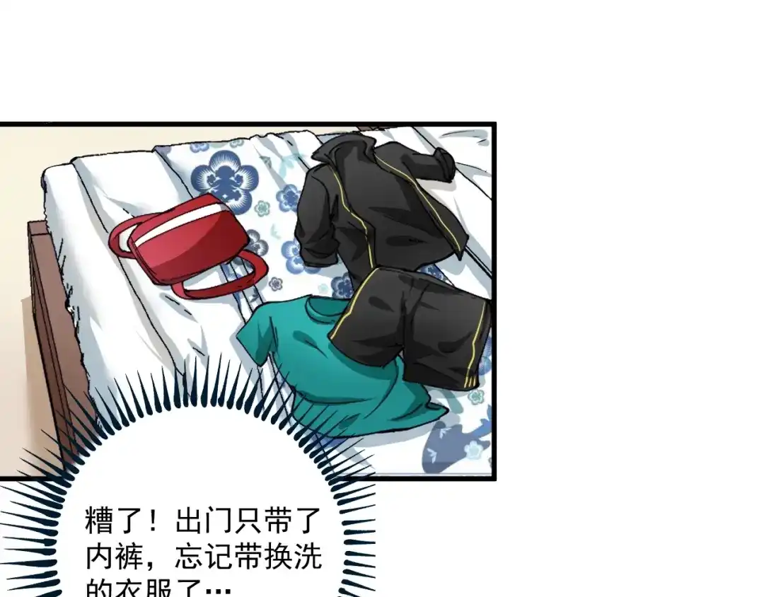 《我的成就有点多》第32话 粉丝招待！ 第34页