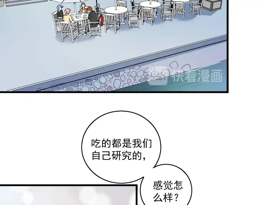 《我的成就有点多》第32话 粉丝招待！ 第76页