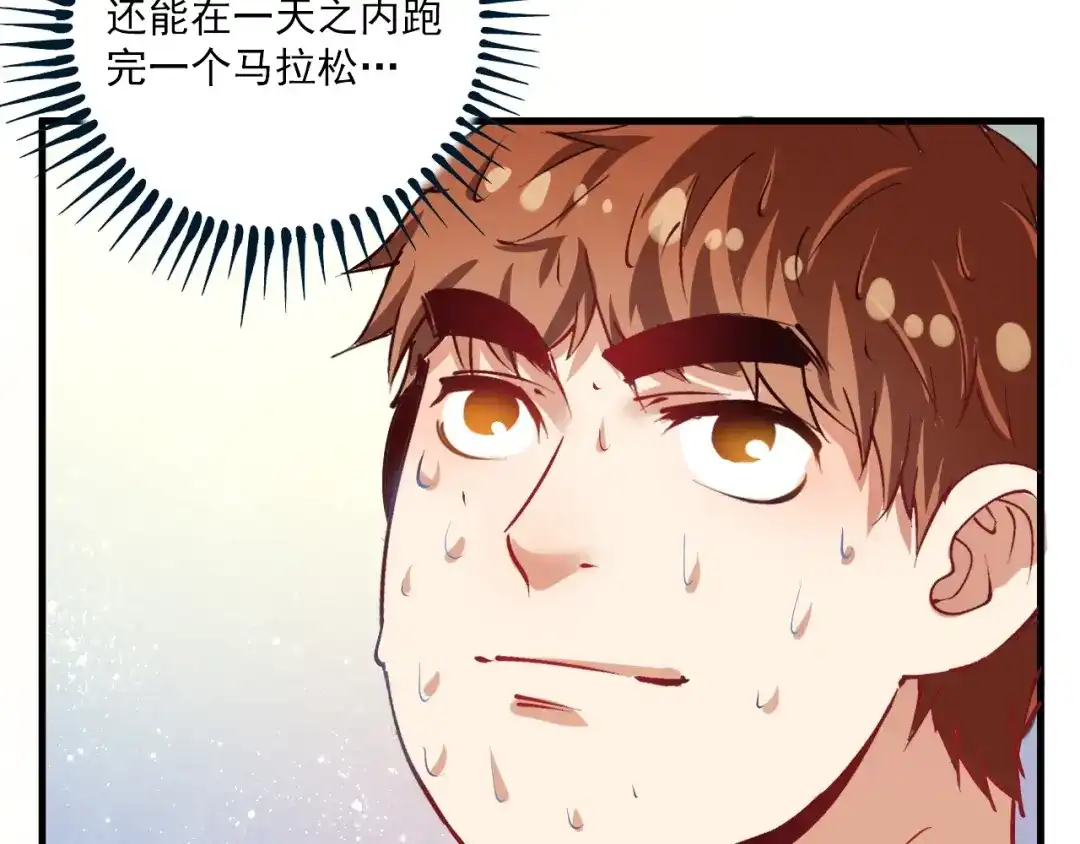 《我的成就有点多》第32话 粉丝招待！ 第31页
