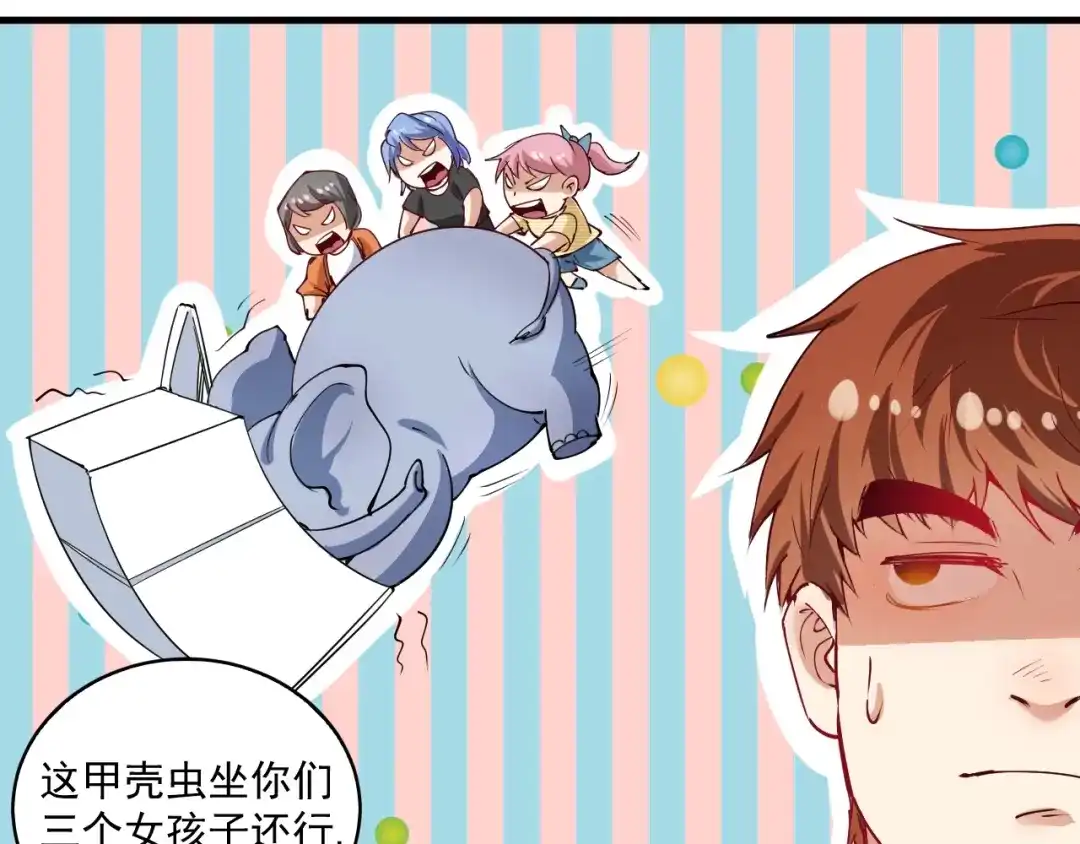 《我的成就有点多》第32话 粉丝招待！ 第61页
