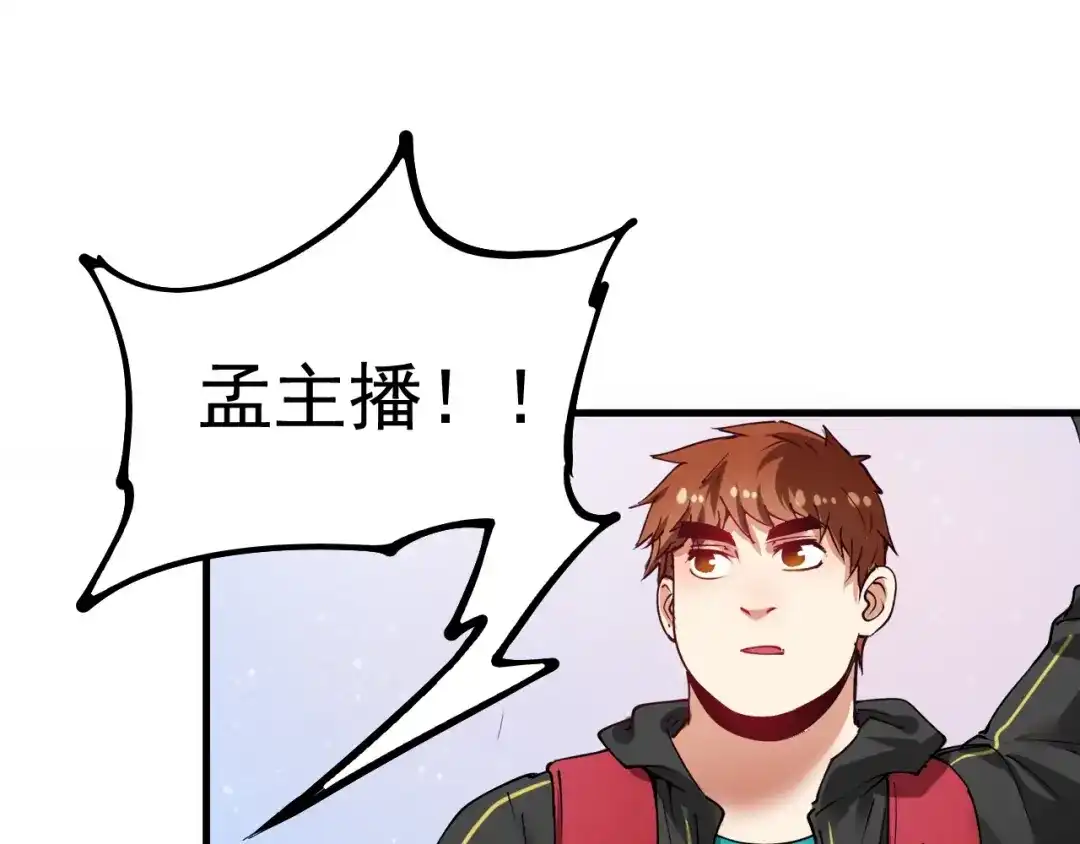 《我的成就有点多》第32话 粉丝招待！ 第52页