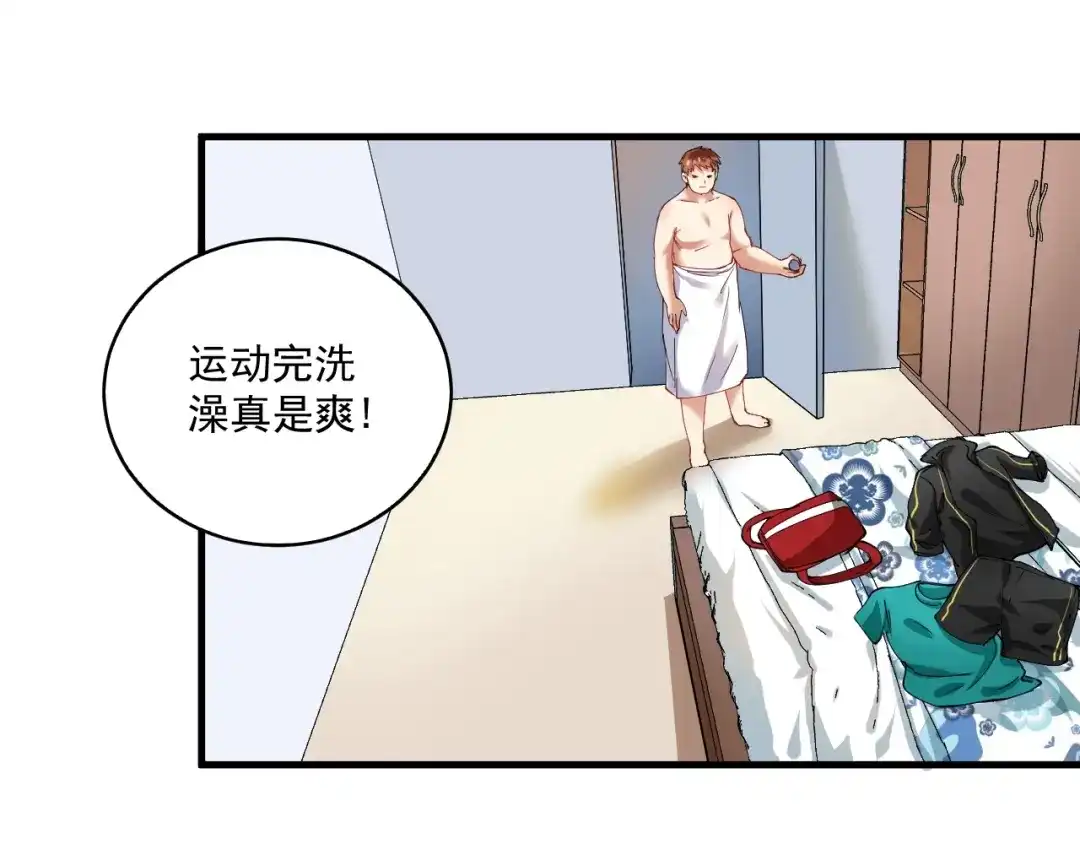 《我的成就有点多》第32话 粉丝招待！ 第33页