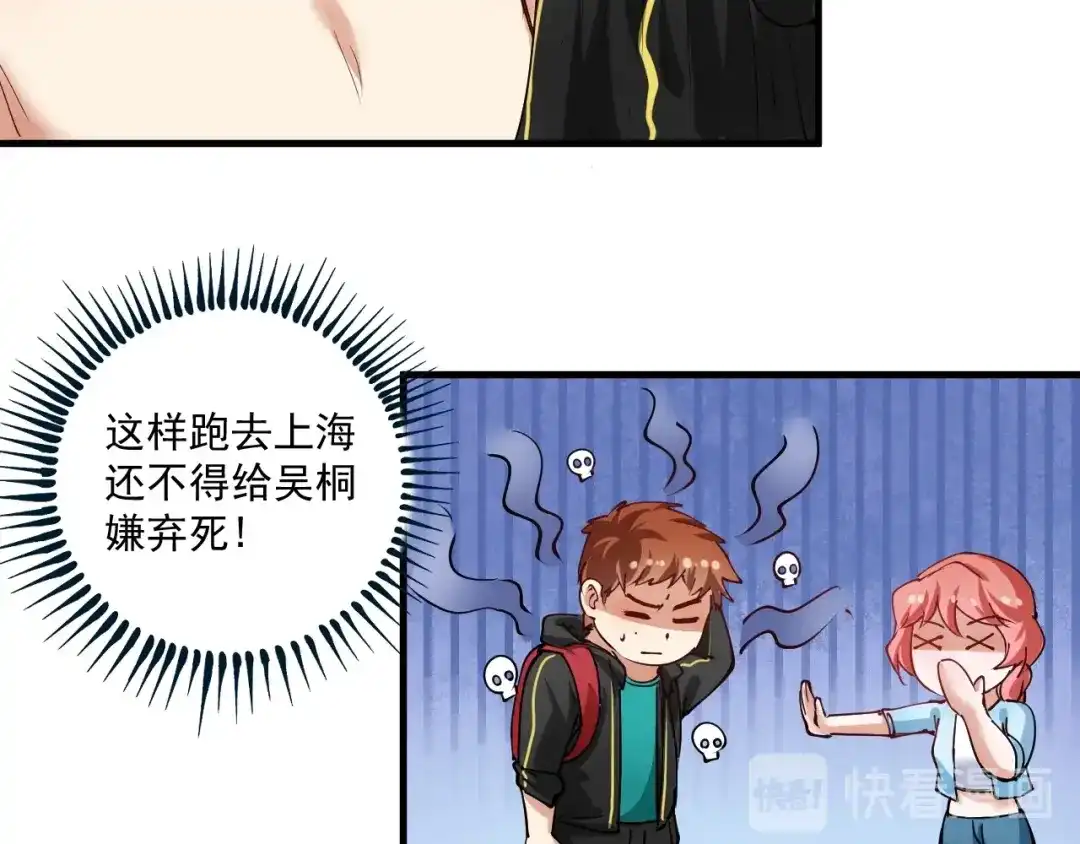 《我的成就有点多》第32话 粉丝招待！ 第37页