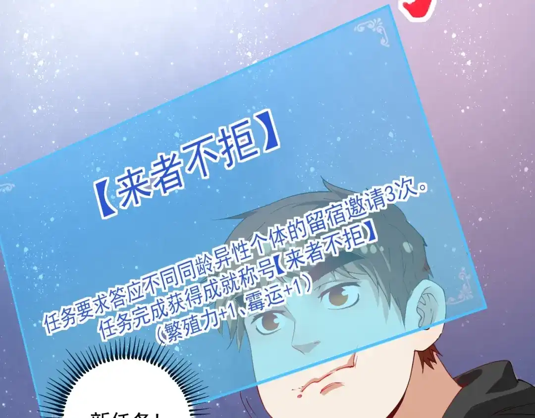 《我的成就有点多》第32话 粉丝招待！ 第81页