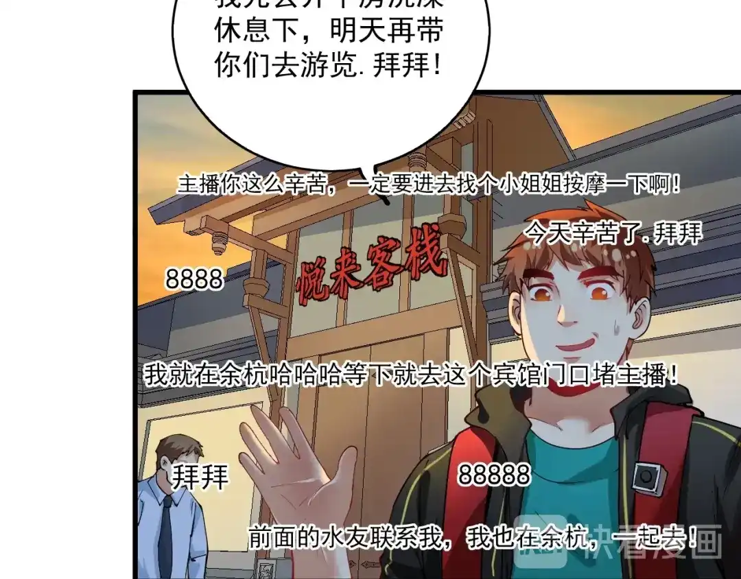 《我的成就有点多》第32话 粉丝招待！ 第26页