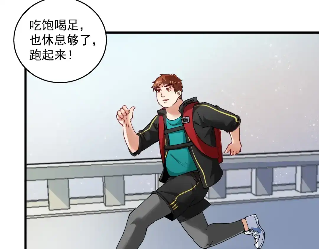 《我的成就有点多》第32话 粉丝招待！ 第20页