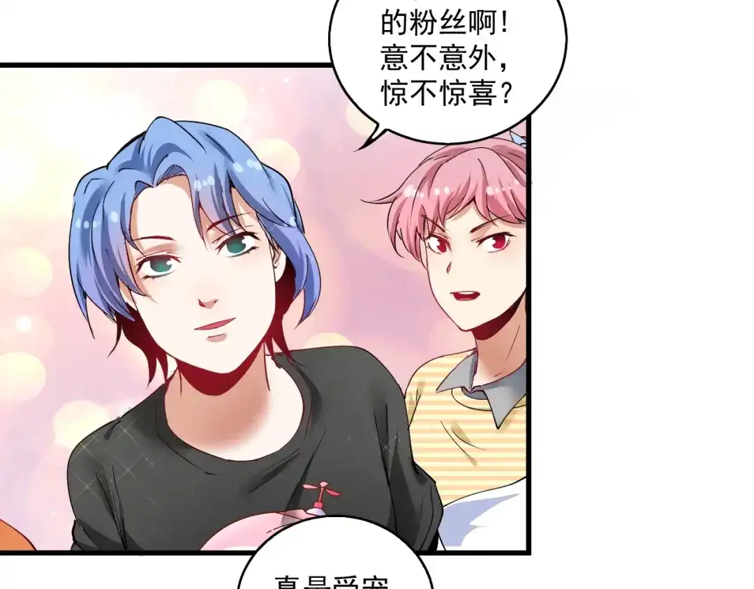 《我的成就有点多》第32话 粉丝招待！ 第56页