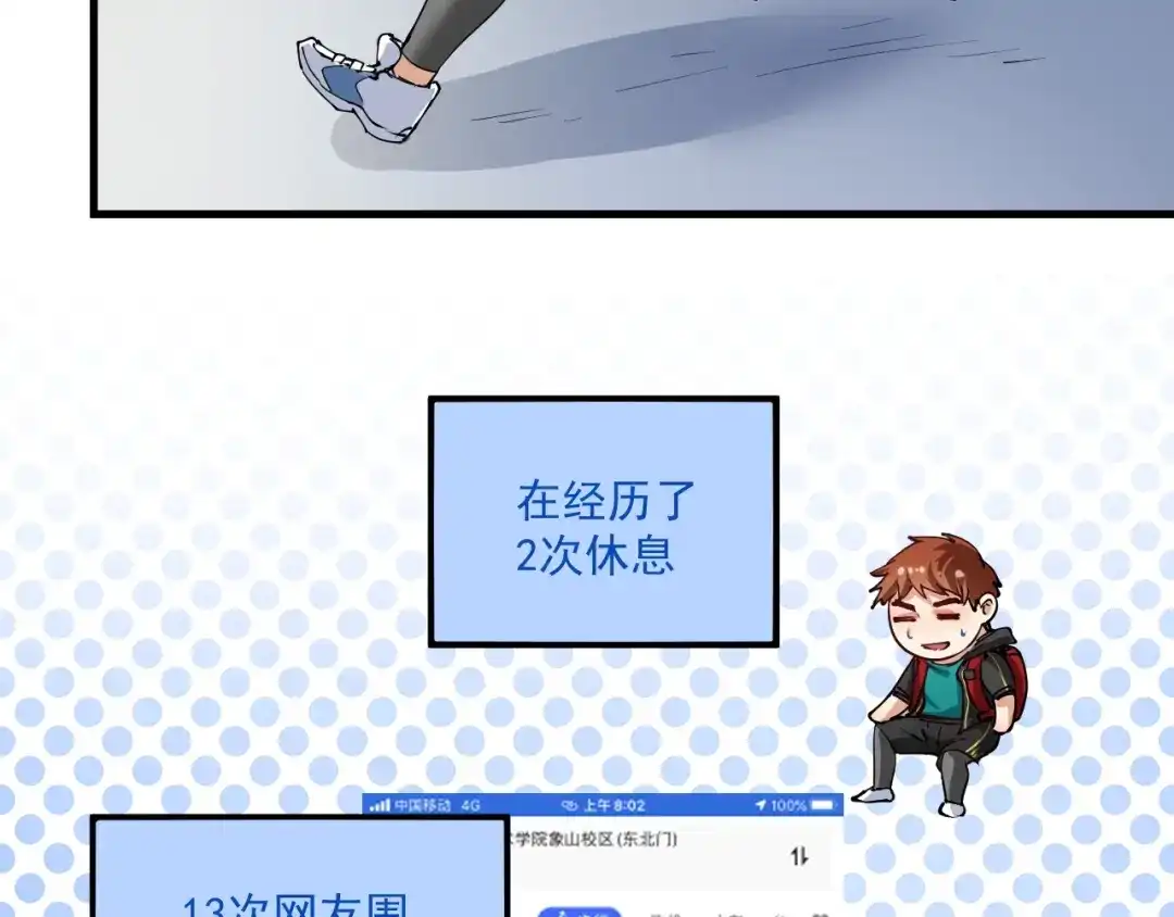 《我的成就有点多》第32话 粉丝招待！ 第21页