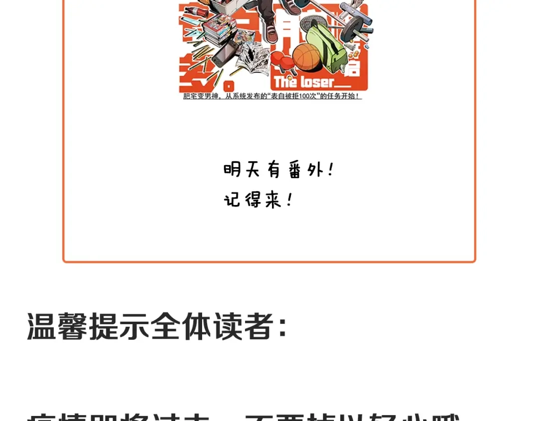 《我的成就有点多》第32话 粉丝招待！ 第89页