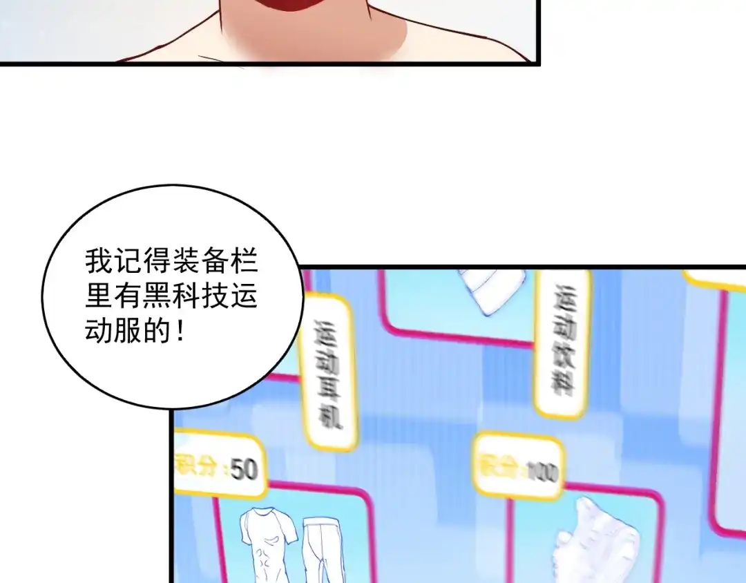 《我的成就有点多》第32话 粉丝招待！ 第39页