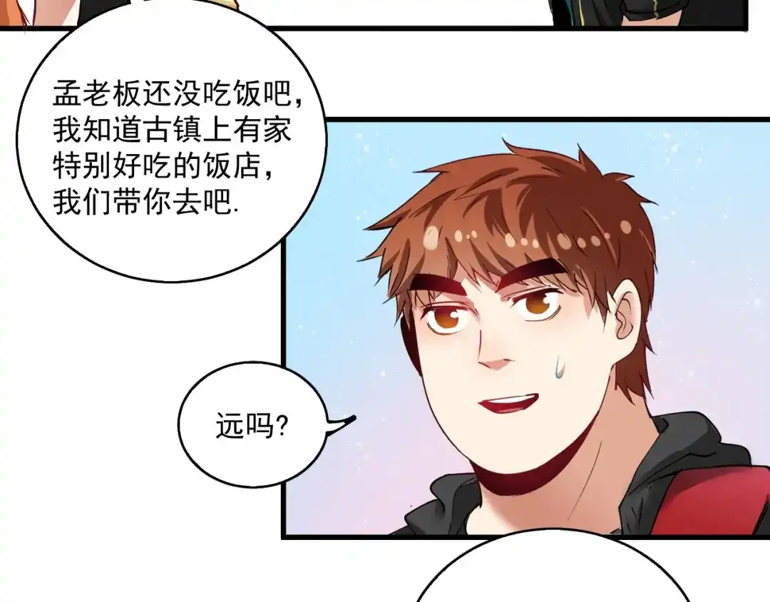 《我的成就有点多》第32话 粉丝招待！ 第58页