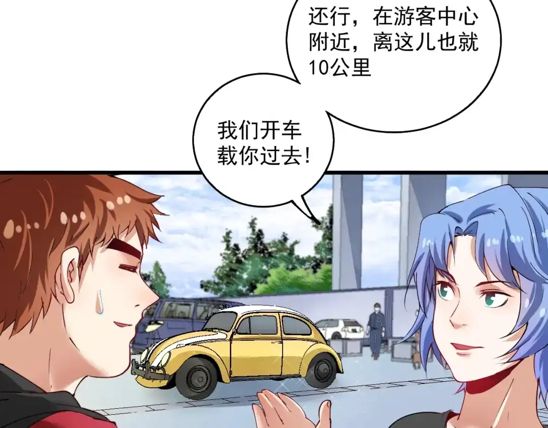 《我的成就有点多》第32话 粉丝招待！ 第59页