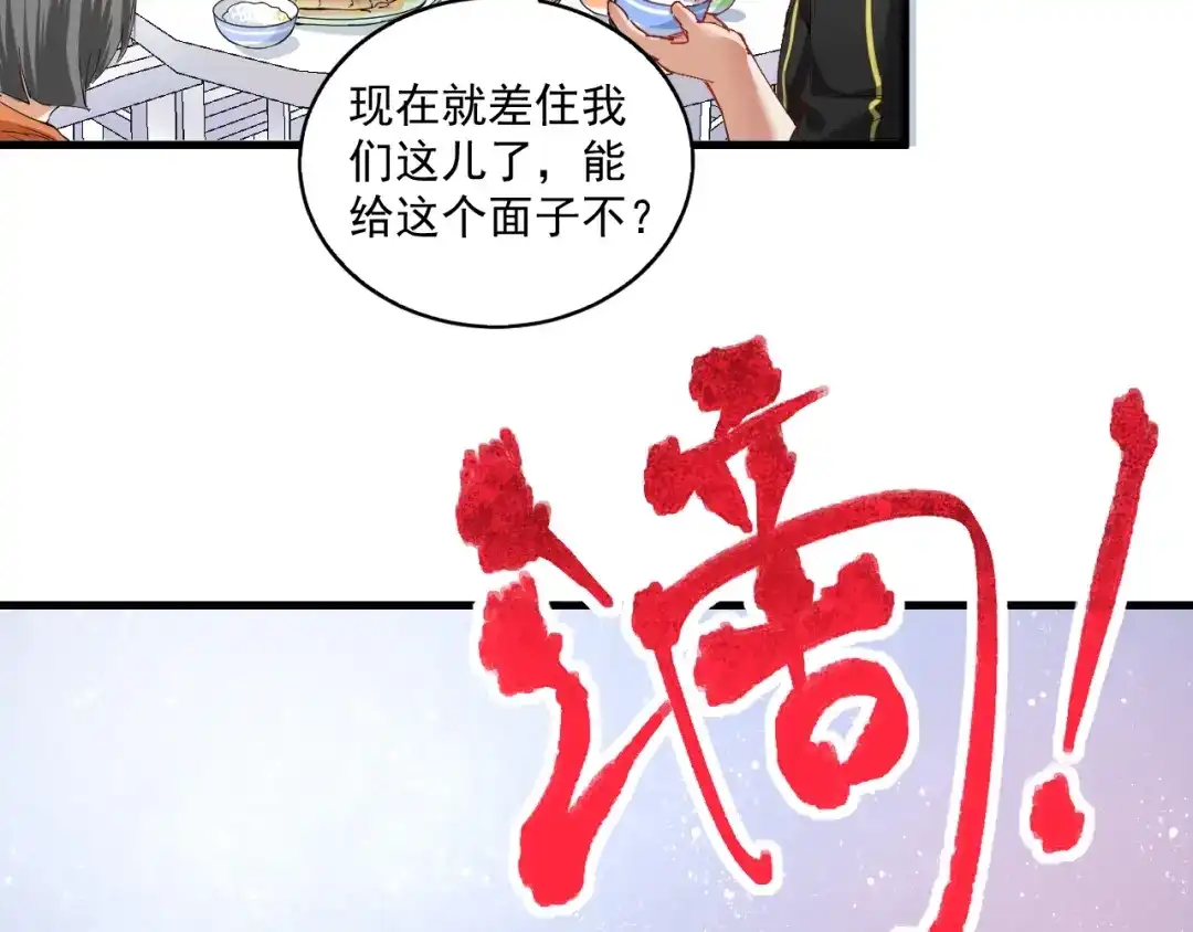 《我的成就有点多》第32话 粉丝招待！ 第80页