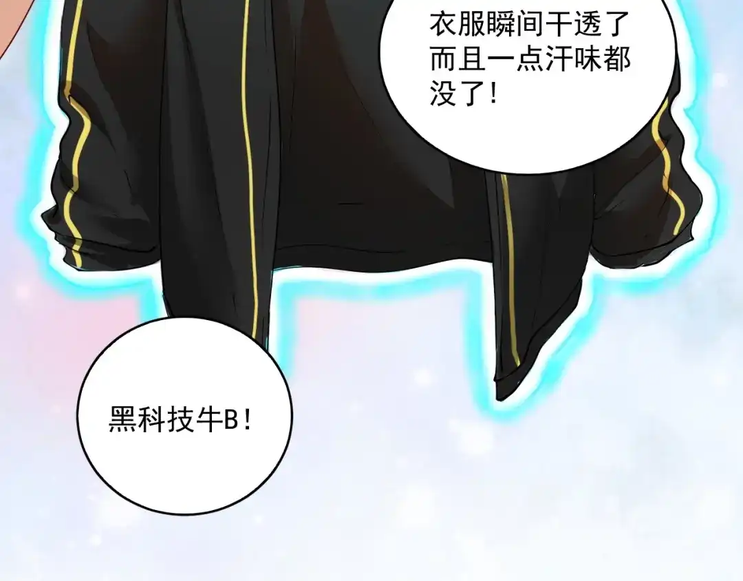 《我的成就有点多》第32话 粉丝招待！ 第45页