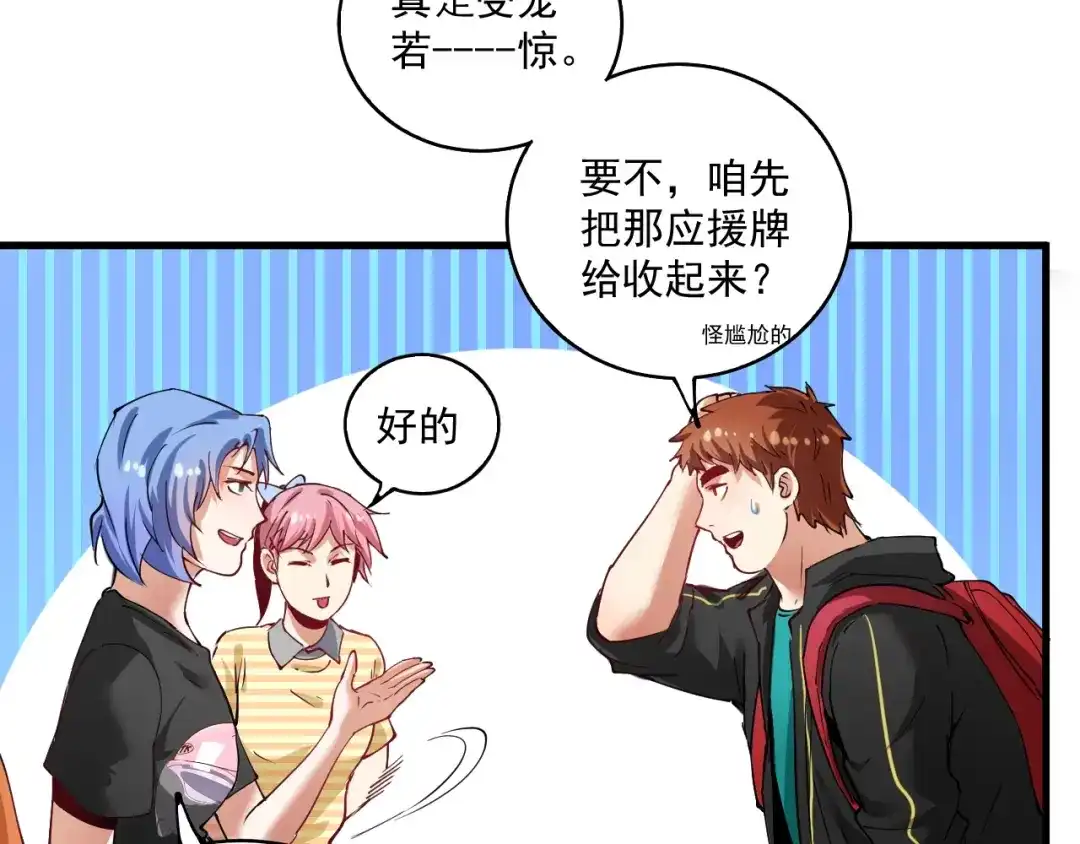 《我的成就有点多》第32话 粉丝招待！ 第57页