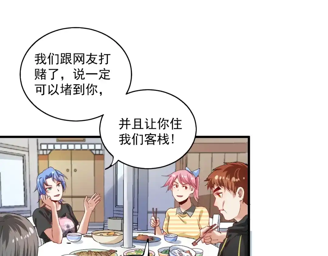 《我的成就有点多》第32话 粉丝招待！ 第79页