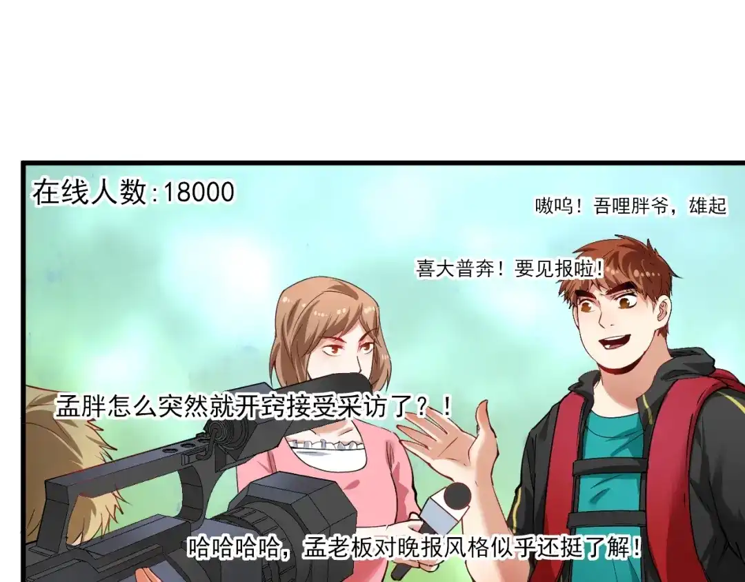 《我的成就有点多》第32话 粉丝招待！ 第6页