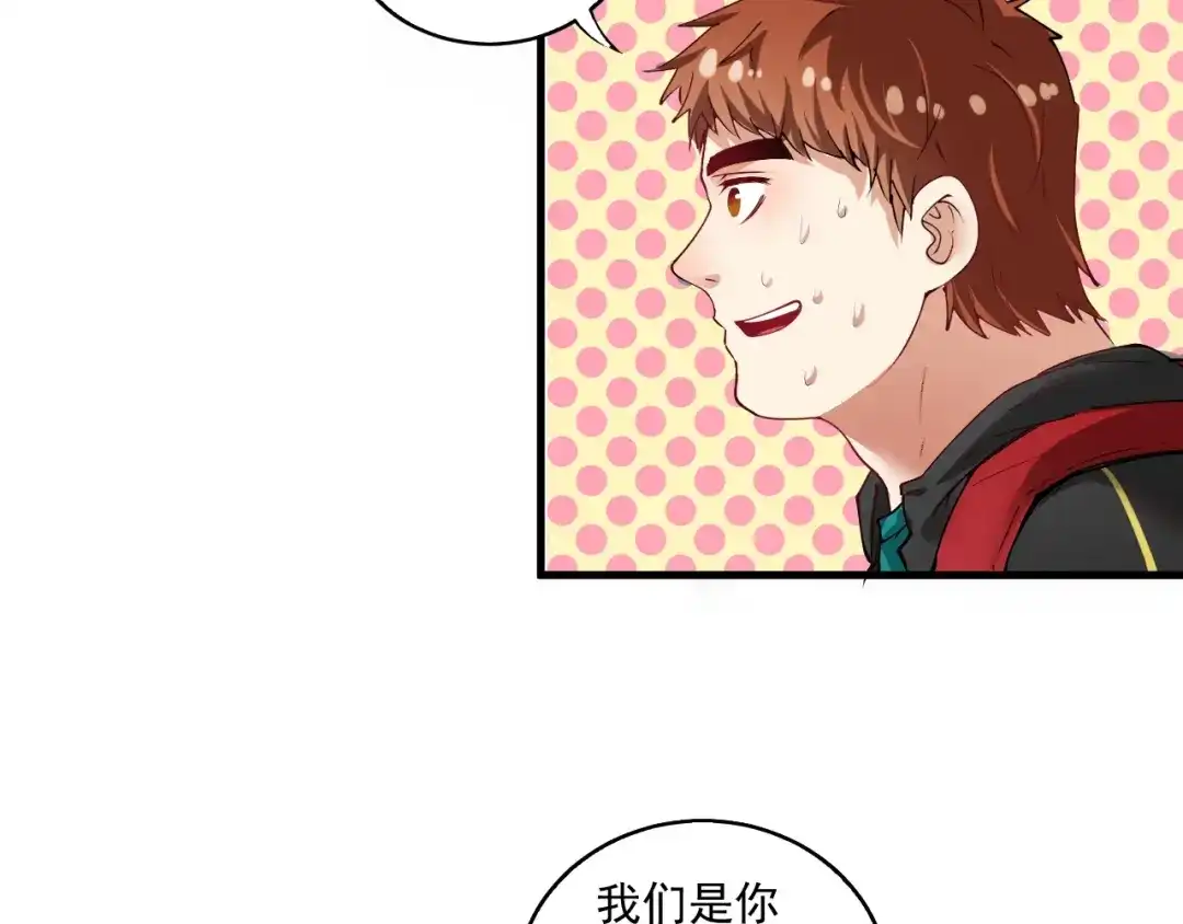 《我的成就有点多》第32话 粉丝招待！ 第55页
