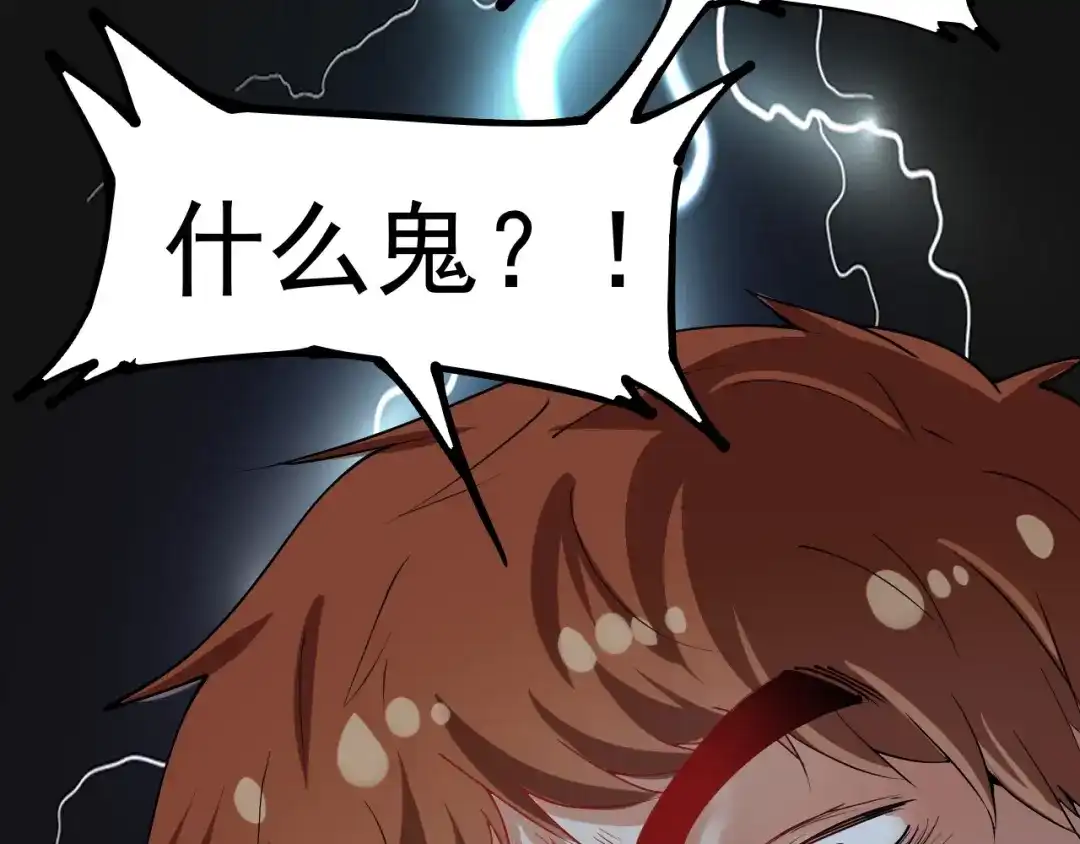 《我的成就有点多》第32话 粉丝招待！ 第85页