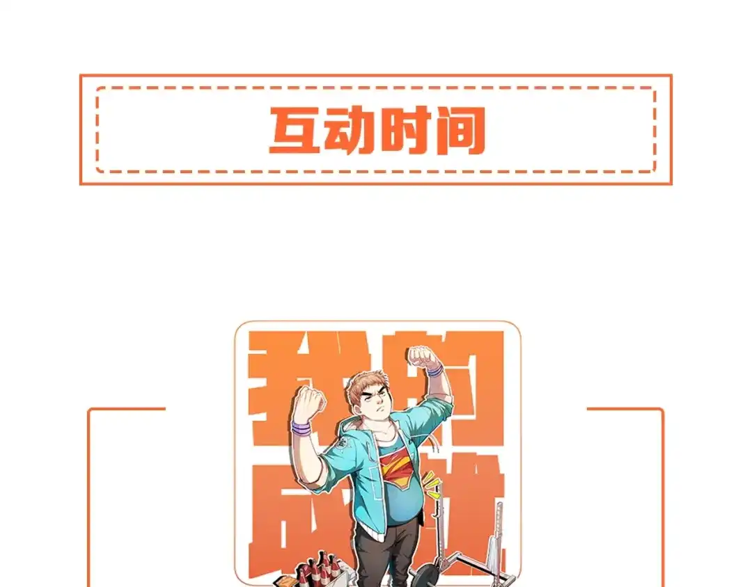 《我的成就有点多》第32话 粉丝招待！ 第88页