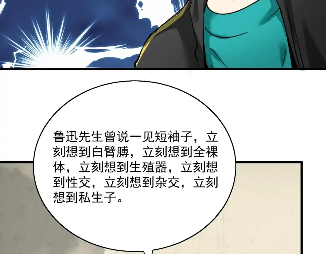 《我的成就有点多》第33话 人言可畏 第7页