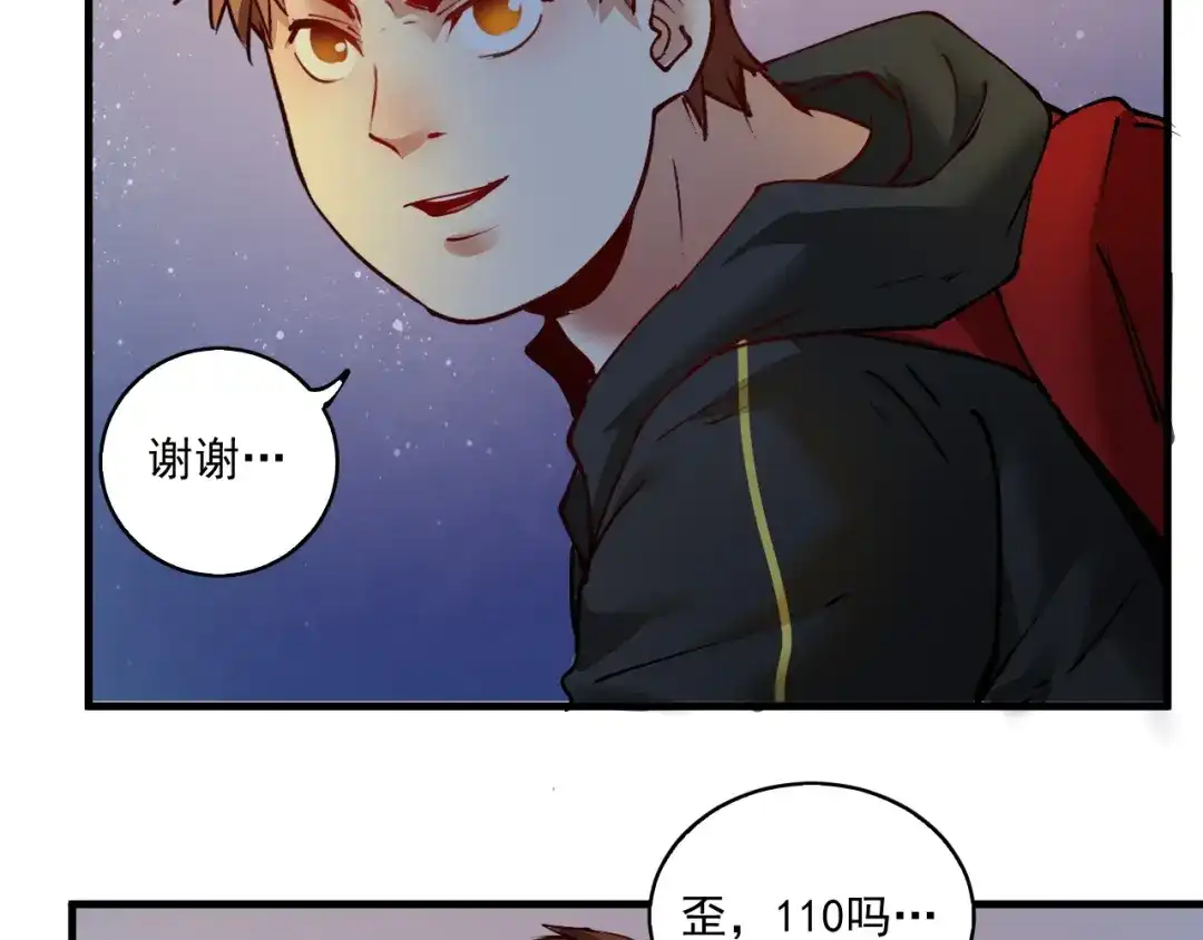 《我的成就有点多》第33话 人言可畏 第94页