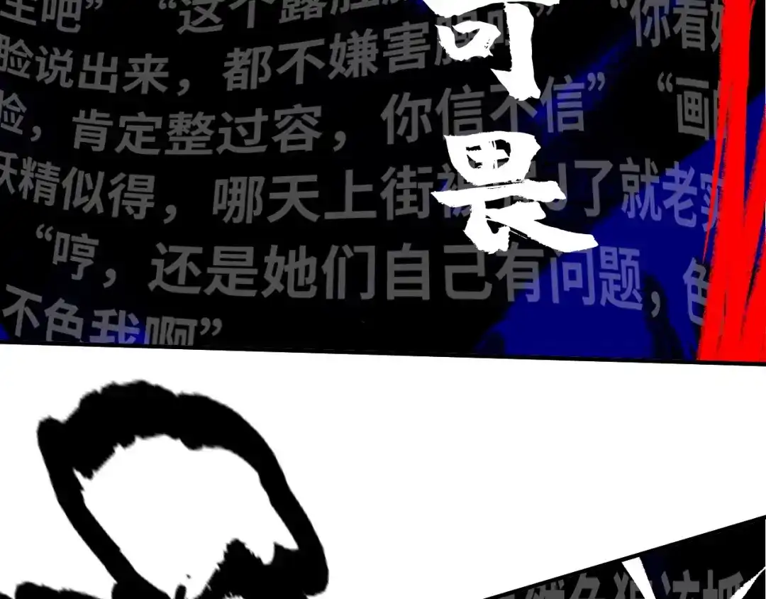 《我的成就有点多》第33话 人言可畏 第107页