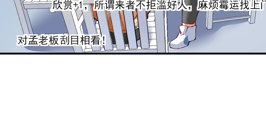 《我的成就有点多》第33话 人言可畏 第24页
