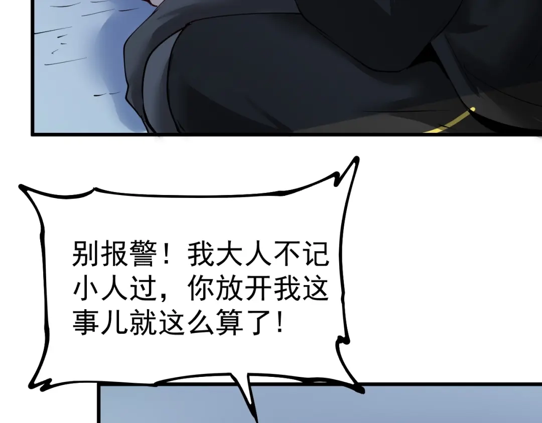 《我的成就有点多》第33话 人言可畏 第96页
