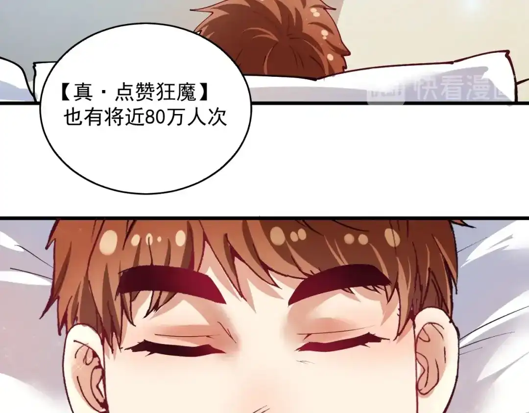 《我的成就有点多》第33话 人言可畏 第32页