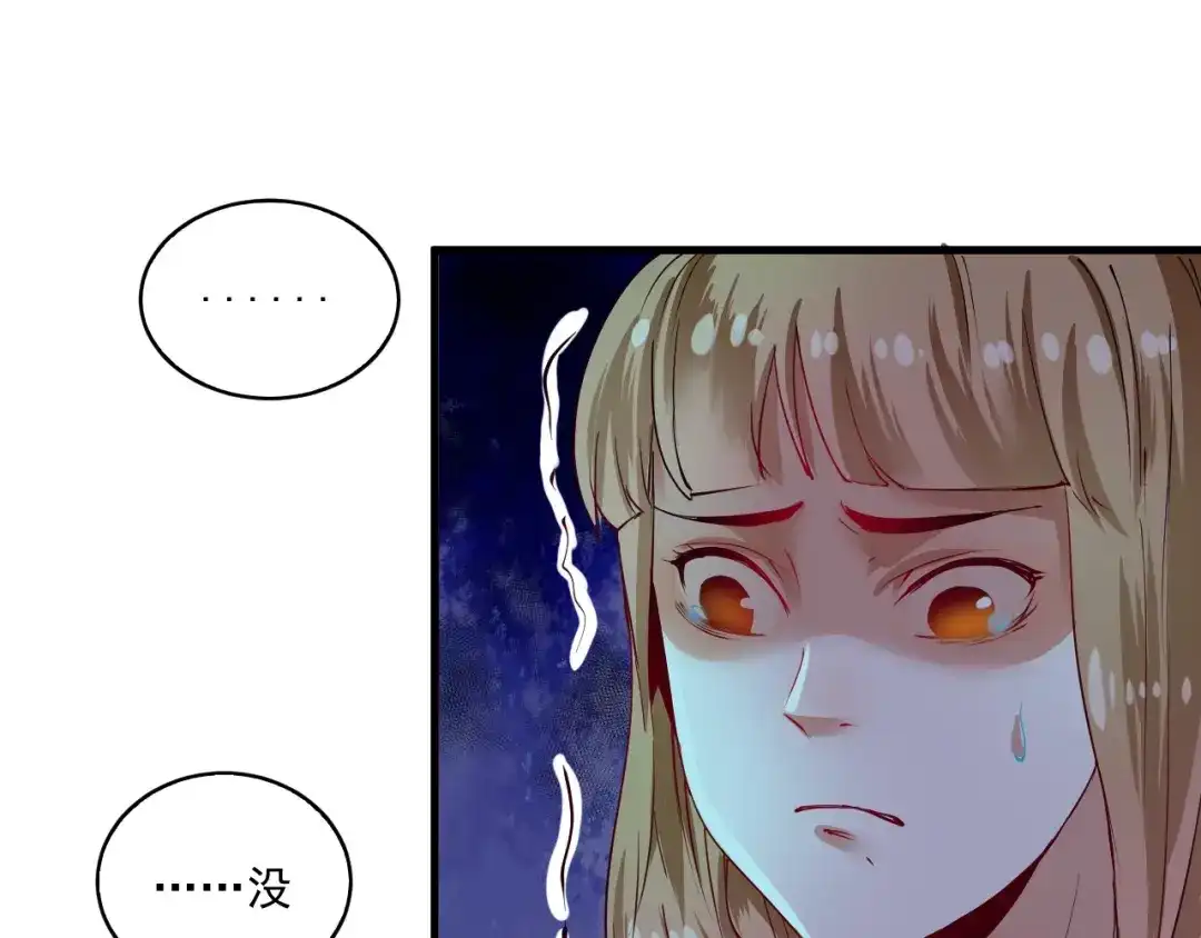 《我的成就有点多》第33话 人言可畏 第73页