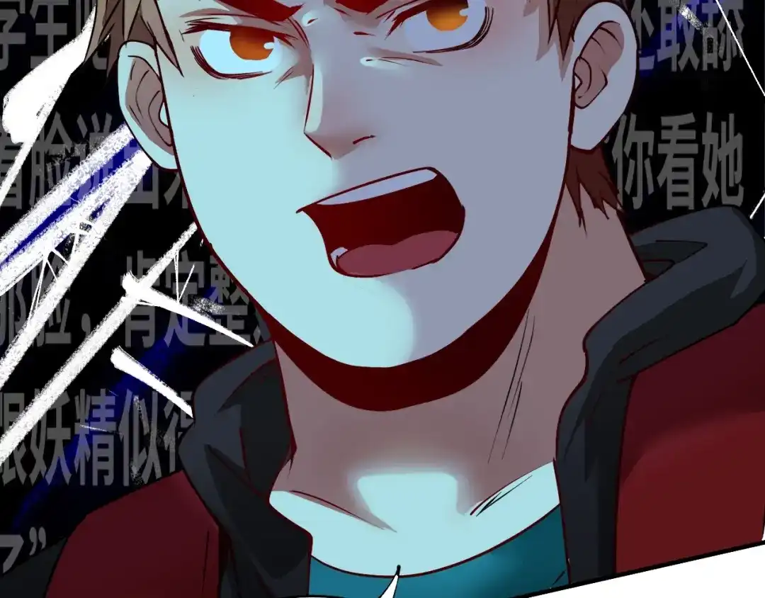 《我的成就有点多》第33话 人言可畏 第111页