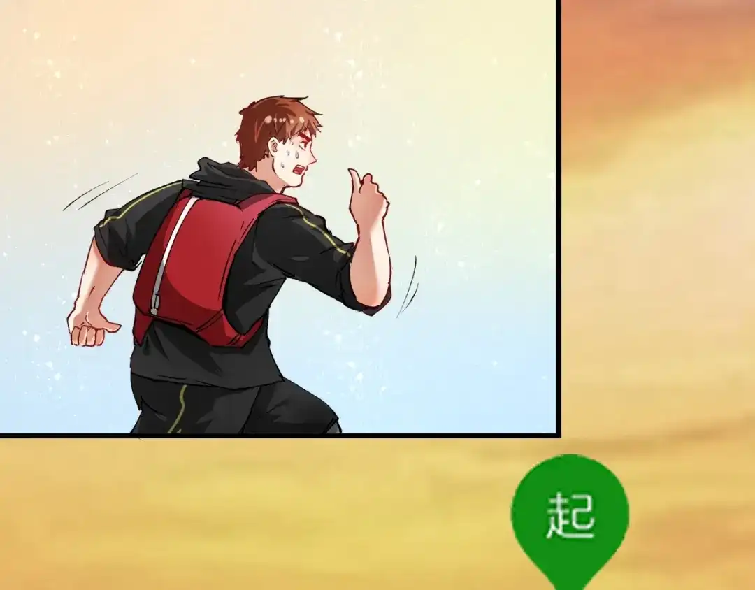 《我的成就有点多》第33话 人言可畏 第36页