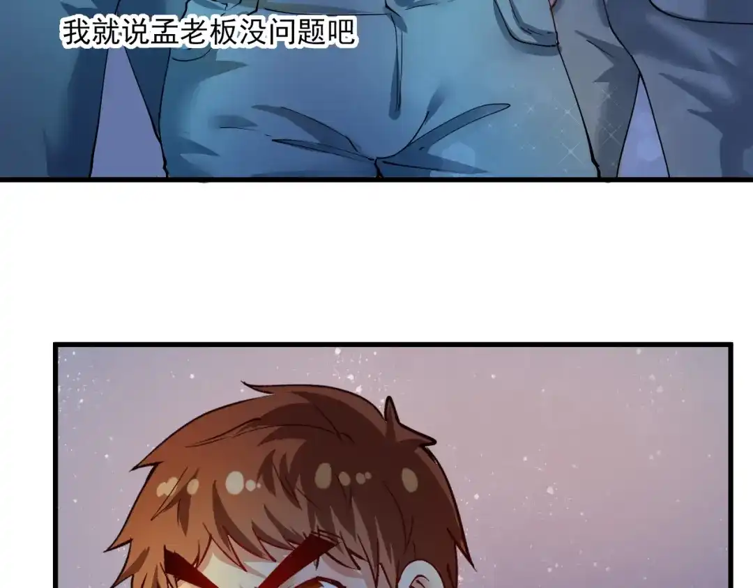 《我的成就有点多》第33话 人言可畏 第93页