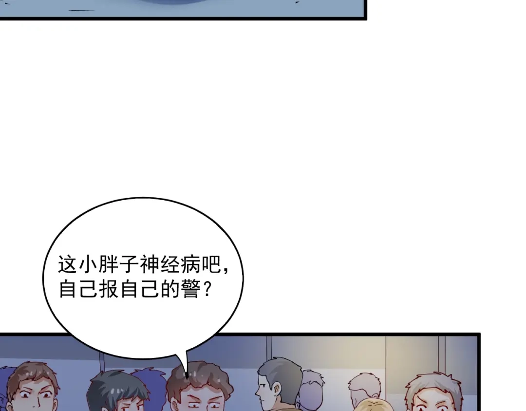 《我的成就有点多》第33话 人言可畏 第87页