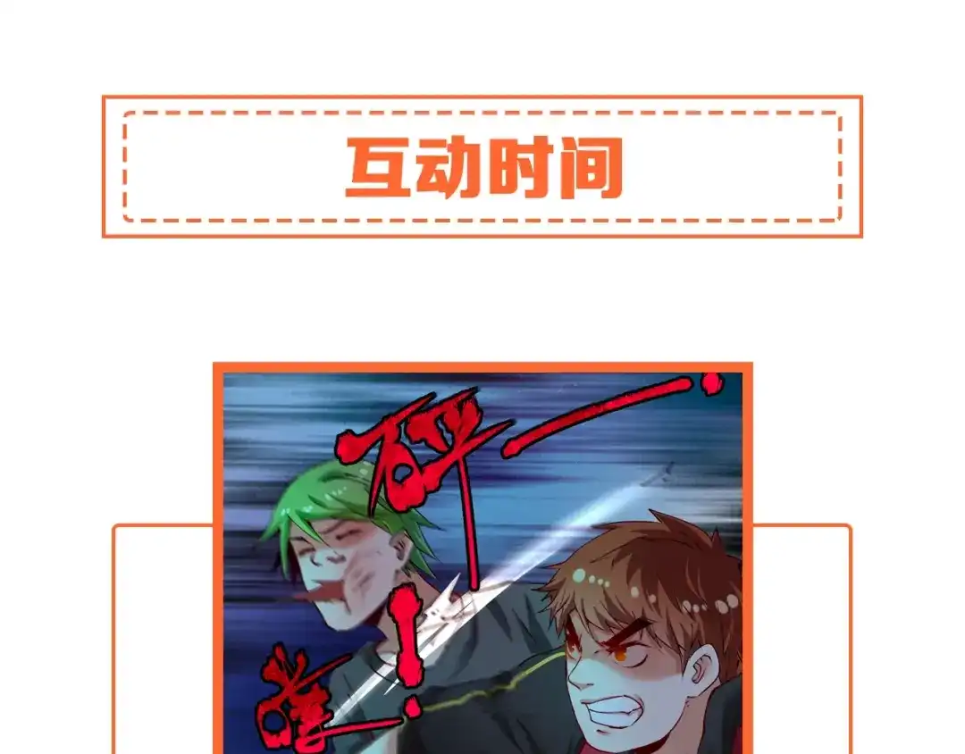 《我的成就有点多》第33话 人言可畏 第114页