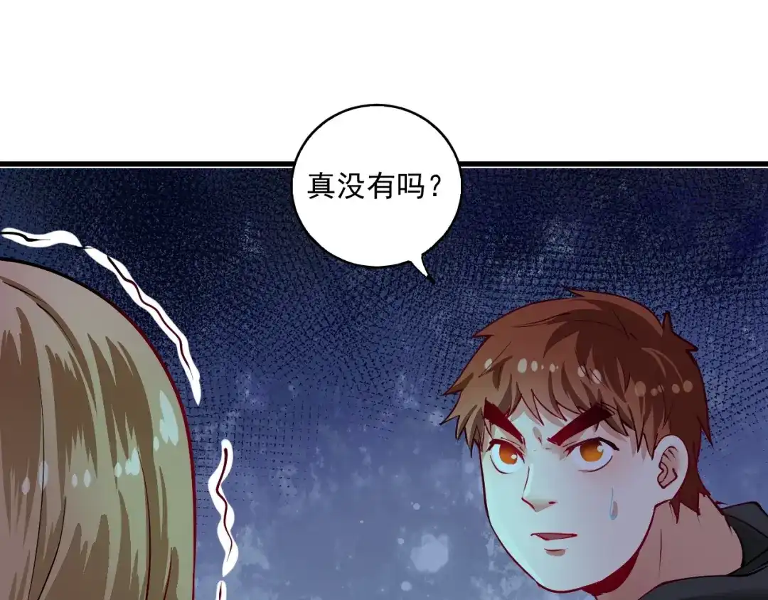 《我的成就有点多》第33话 人言可畏 第77页
