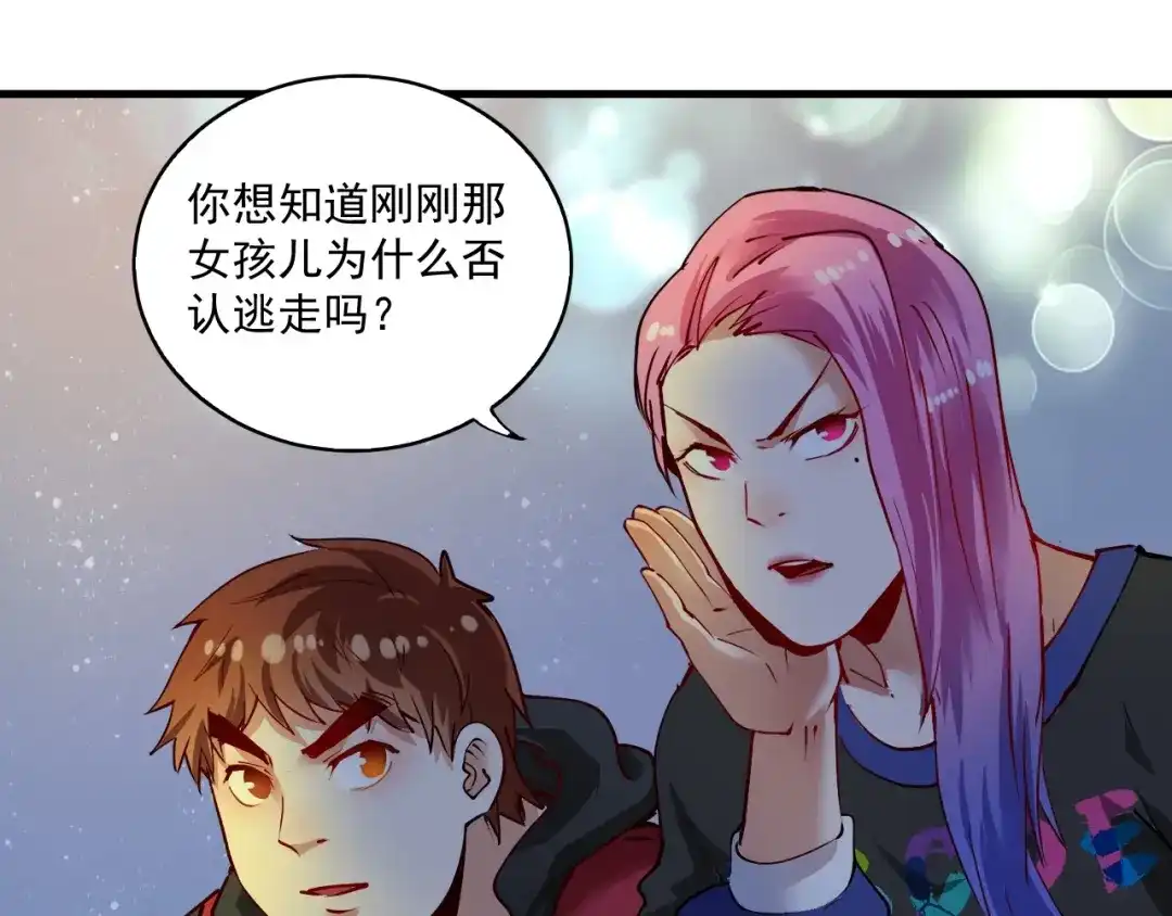 《我的成就有点多》第33话 人言可畏 第100页
