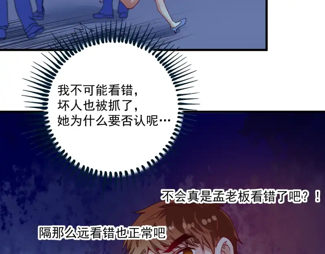 《我的成就有点多》第33话 人言可畏 第80页