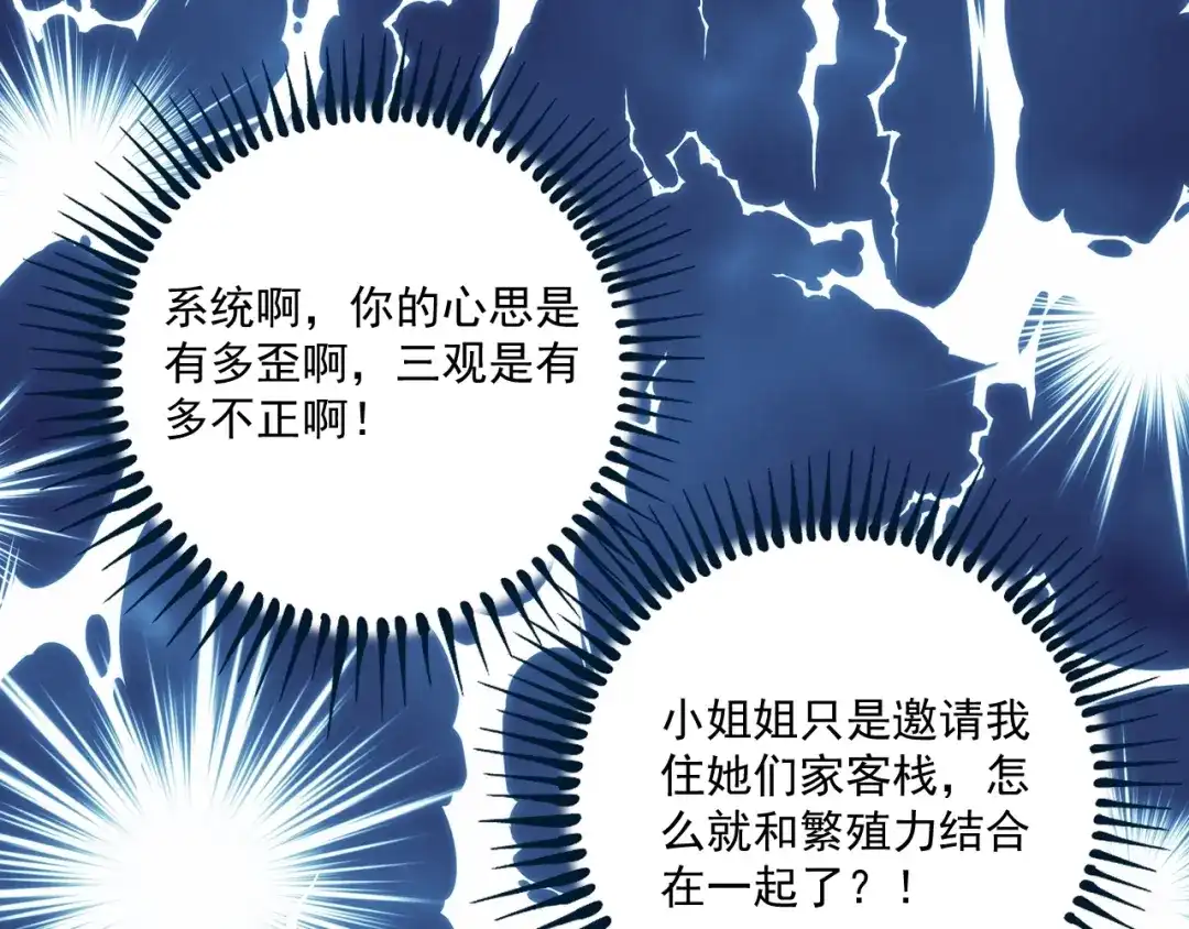 《我的成就有点多》第33话 人言可畏 第5页