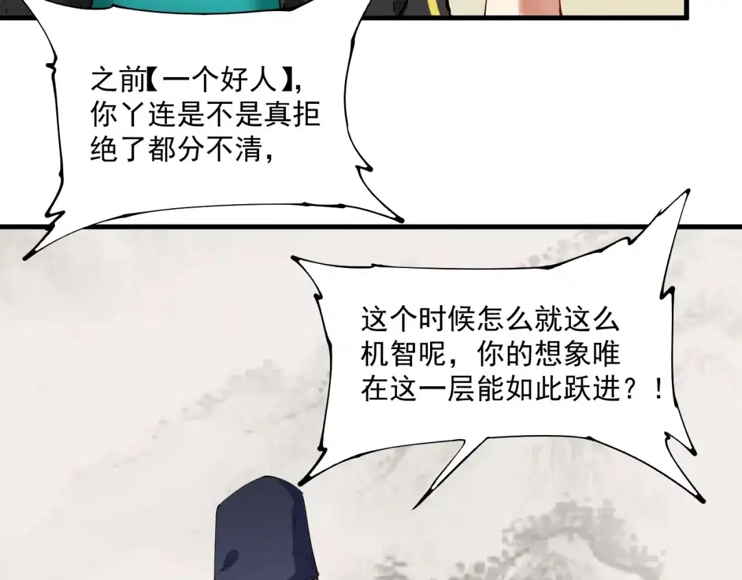 《我的成就有点多》第33话 人言可畏 第9页