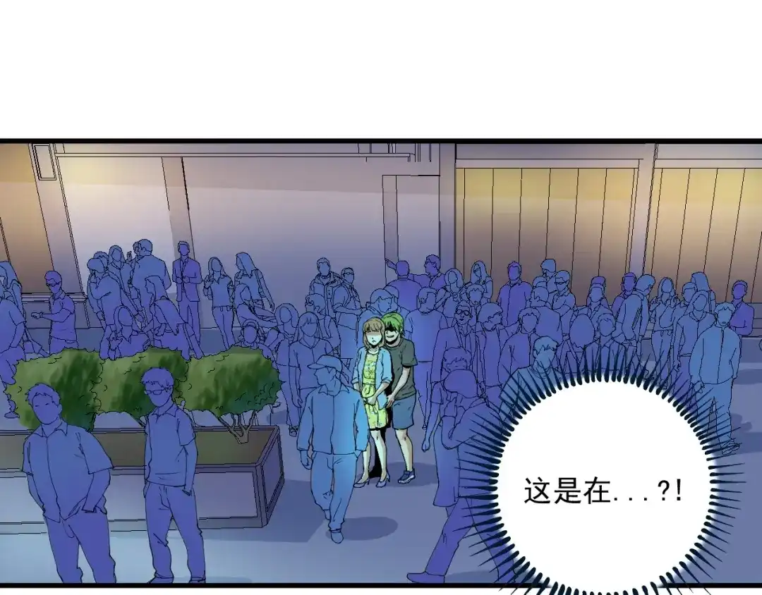 《我的成就有点多》第33话 人言可畏 第54页
