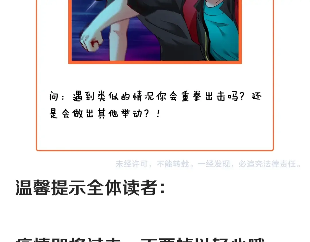 《我的成就有点多》第33话 人言可畏 第115页