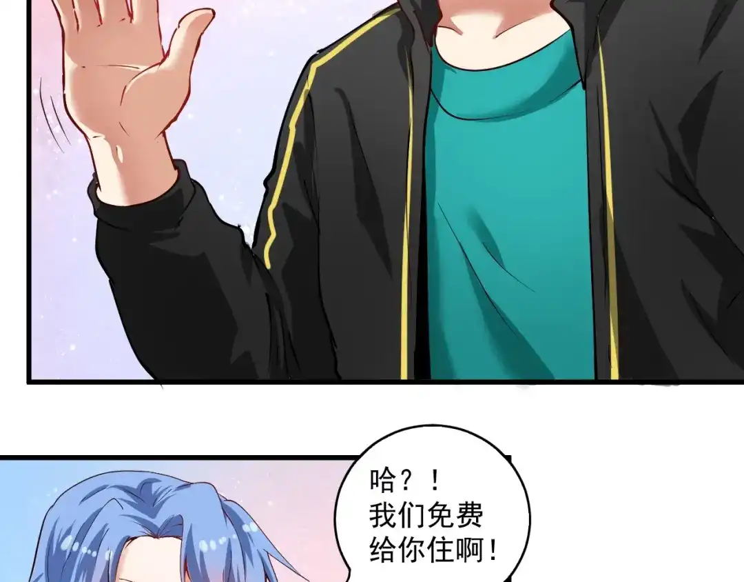 《我的成就有点多》第33话 人言可畏 第20页