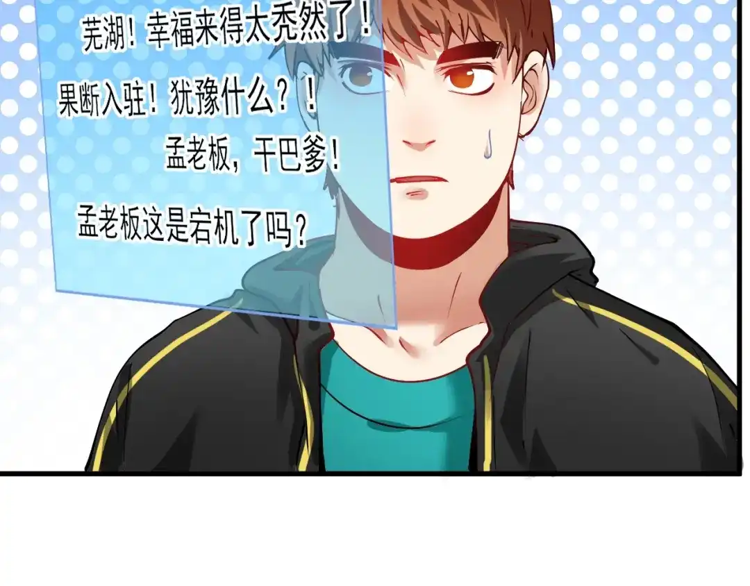 《我的成就有点多》第33话 人言可畏 第18页