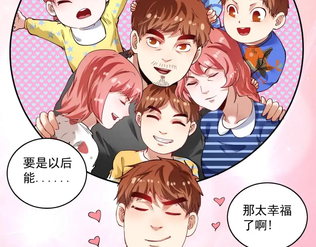 《我的成就有点多》第33话 人言可畏 第13页