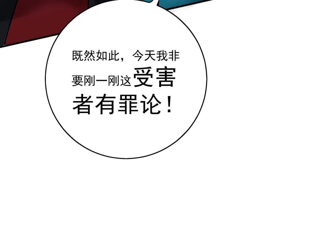 《我的成就有点多》第33话 人言可畏 第112页